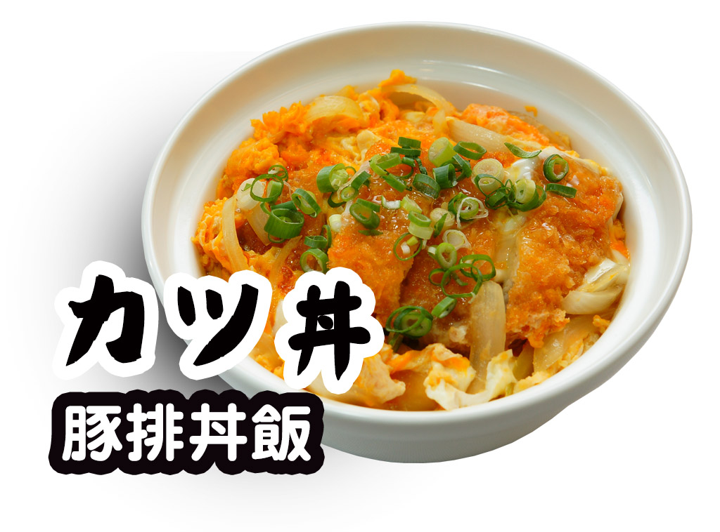 豚排丼飯 カツ丼 pork chop & egg donburi